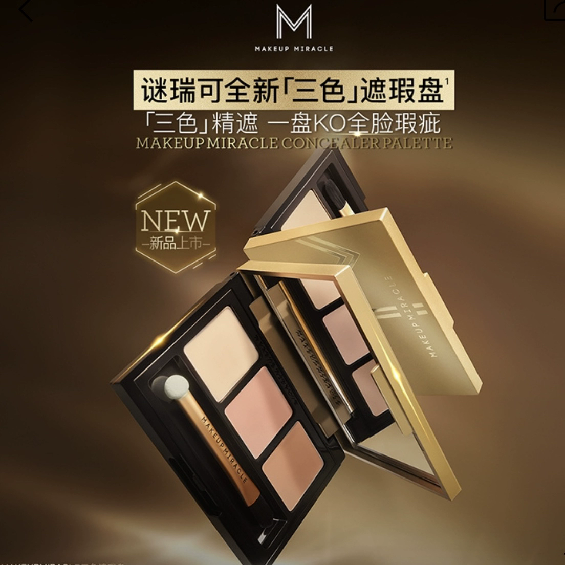 谜瑞可三色遮瑕盘自然遮瑕膏