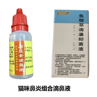 猫咪鱼腥草滴鼻液 刀豆素滴鼻液 猫鼻炎猫过敏性鼻炎打喷嚏