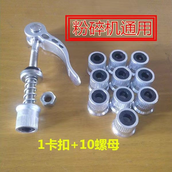 卡扣通用螺丝卡扣 打粉机快拆螺桿 锁扣 螺帽 磨粉机配件 研磨机,机械设备,粉碎机,淘宝优惠券,粉丝福利购,淘宝优惠卷