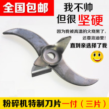 中药材三七打粉机配件 高速多功能粉碎机刀片100g 200 500 1000克