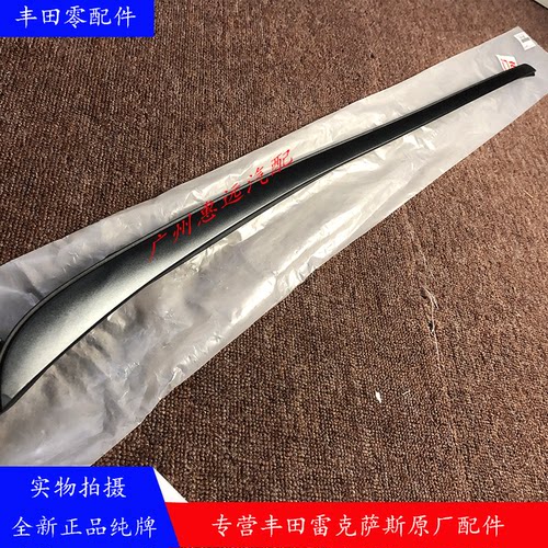 丰田埃尔法前挡风玻璃外压条