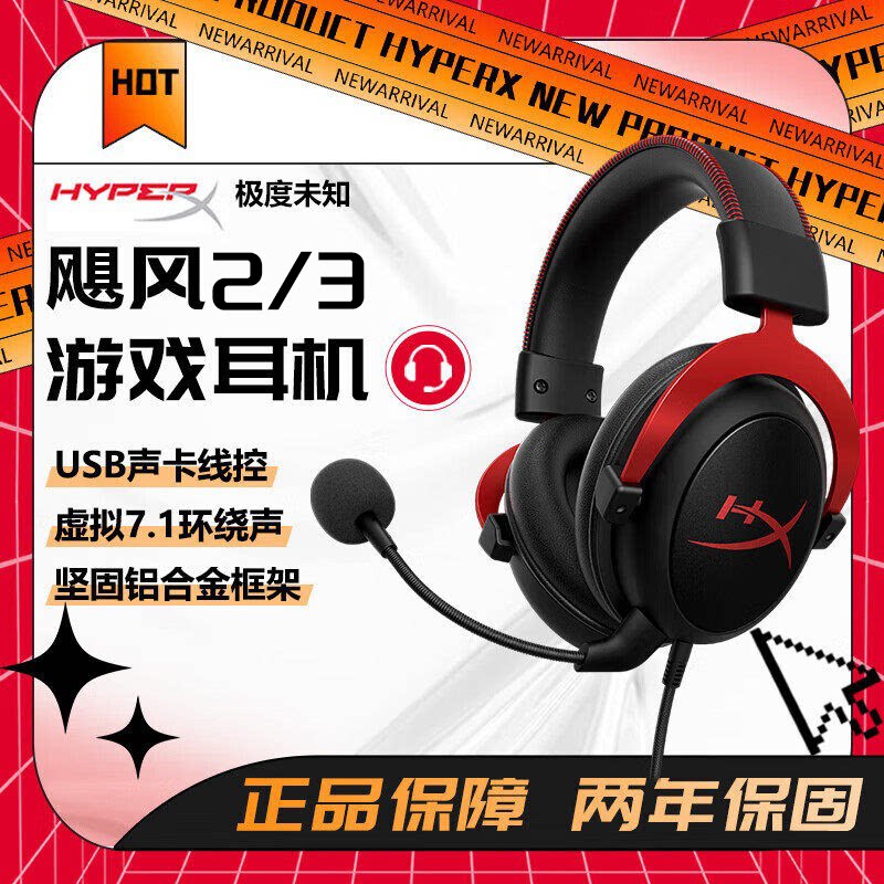 HyperX极度未知飓风2/3头戴式有线电竞FPS游戏耳机雾光粉灵音声卡