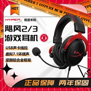 HyperX极度未知飓风2/3头戴式有线电竞FPS游戏耳机雾光粉灵音声卡