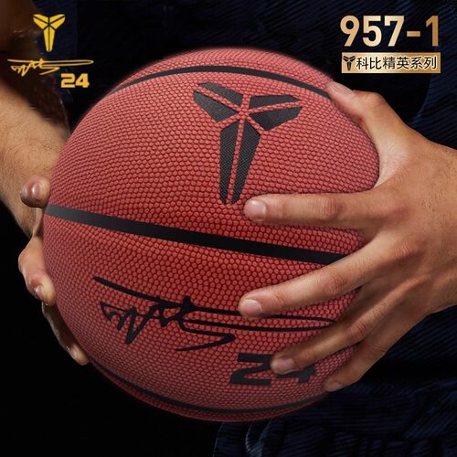 正品科比957篮球7号成人儿童