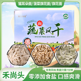 皋兰禾尚头一锅面  汤面 旗花面 蔬菜面 菠菜面 猫耳朵 雀舌面