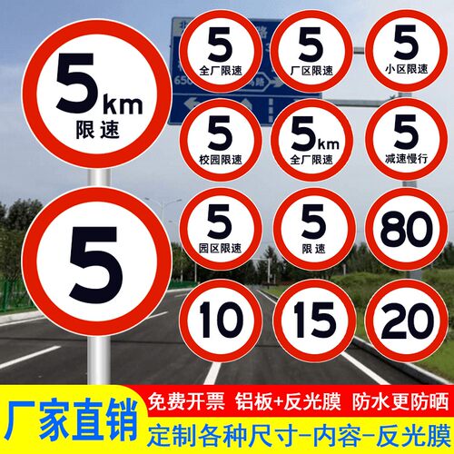 交通标志牌厂区小区限速5公里标牌减速慢行警示牌铝板反光路牌