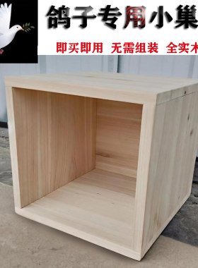 鸽子笼鸽子窝可挂全实木材质繁殖孵化箱鸟笼鸟窝信鸽巢箱厂家直销