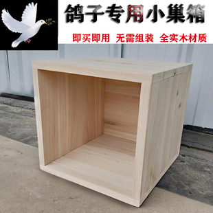 鴿子籠鴿子窩可掛全實木材質繁殖孵化箱鳥籠鳥窩信鴿巢箱廠家直銷