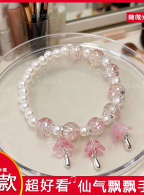 高级感爆款仙气粉色水晶珍珠手链女小众设计师款水滴吊坠超仙手串