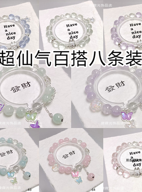 蝴蝶手链九条装闺蜜高颜值挂饰百搭成品礼物学生仙气飘飘生日送礼