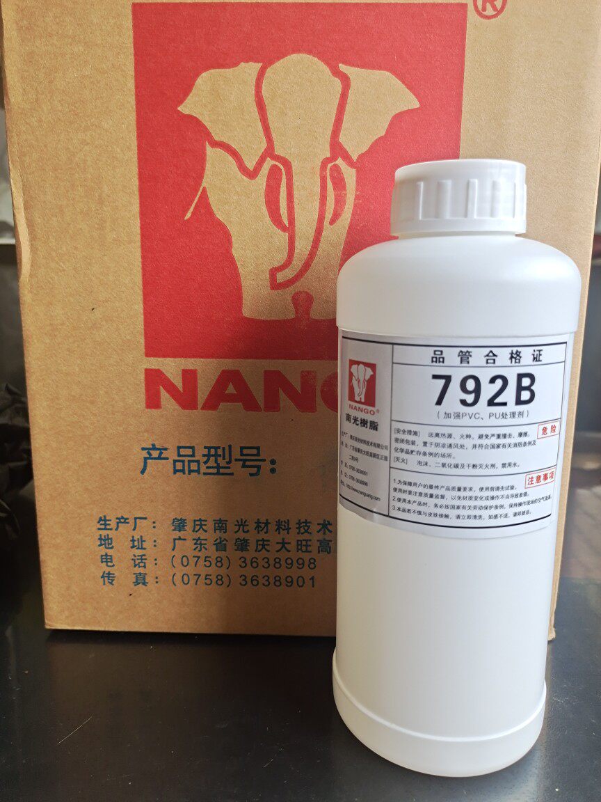 正品1kg分装南光树脂792b  pu pvc特殊加强处理剂