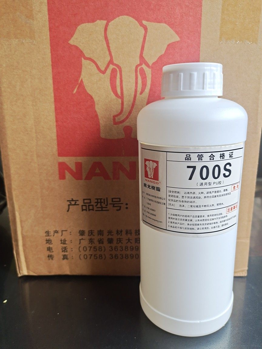 1公斤南光树脂700s鞋厂专用,粘鞋补鞋胶水软性修鞋胶树脂胶粘剂