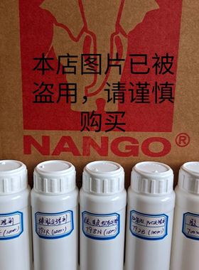 南光PU.PVC. EVA. 尼龙.TPR.橡胶处理剂，胶100ml易挥发现用现买