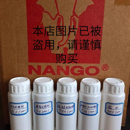 南光树脂eva.尼龙tpr700w处理剂