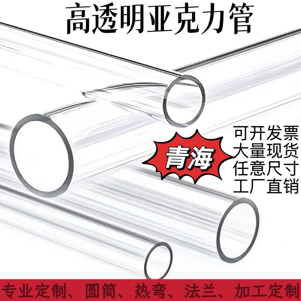 透明亚克力管有机玻璃管空心硬管5.10.16.20.25.32.40.50.63.75mm