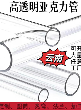 透明亚克力管有机玻璃管空心硬管5.10.16.20.25.32.40.50.63.75mm
