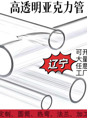 透明亚克力管有机玻璃管空心硬管5.10.16.20.25.32.40.50.63.75mm