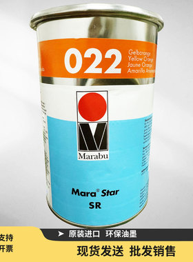 Marabu正品德国玛莱宝油墨 塑料防酒精 SR022橙色 高端丝印移印油