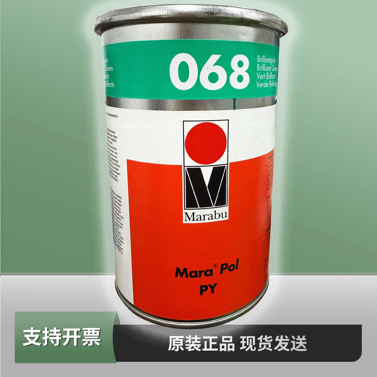 玛莱宝油墨马来宝PY068亮绿