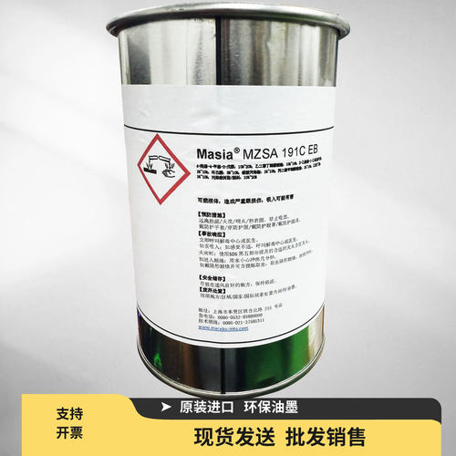 玛莱宝油墨MZSA191C银色丝移印