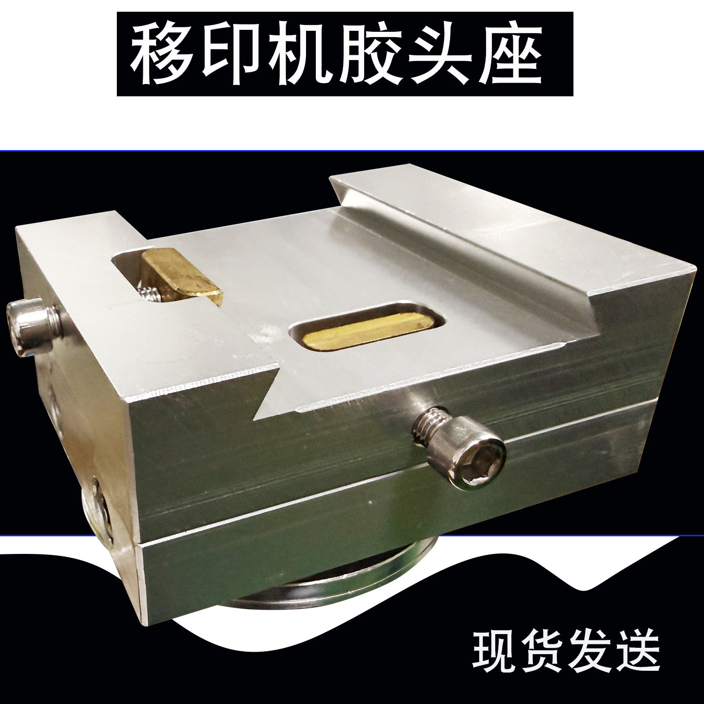 适用荣龙移印机配件得利高配件