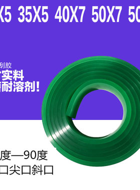 丝印刮刀 丝印刮胶 刮胶条油墨刮板55-90度平口尖口斜口 一卷包邮