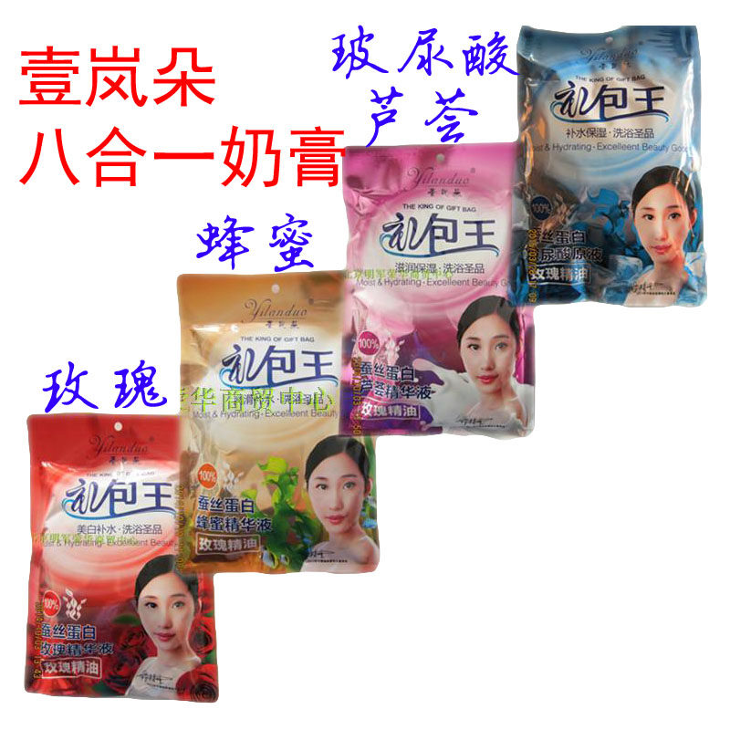 壹岚朵八合一礼包王奶膏奶浴蚕丝蛋白精华液玫瑰精油补水保湿正品