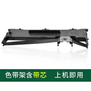 爱普生针式 色带框适用635k610k615k730k735k色带架 打印机630k原装