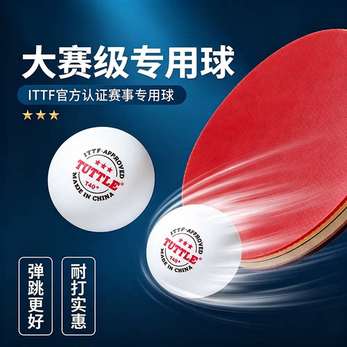 TUTTLE 乒乓球三星级成人比赛训练耐打球40+新材料兵乓球官方正品
