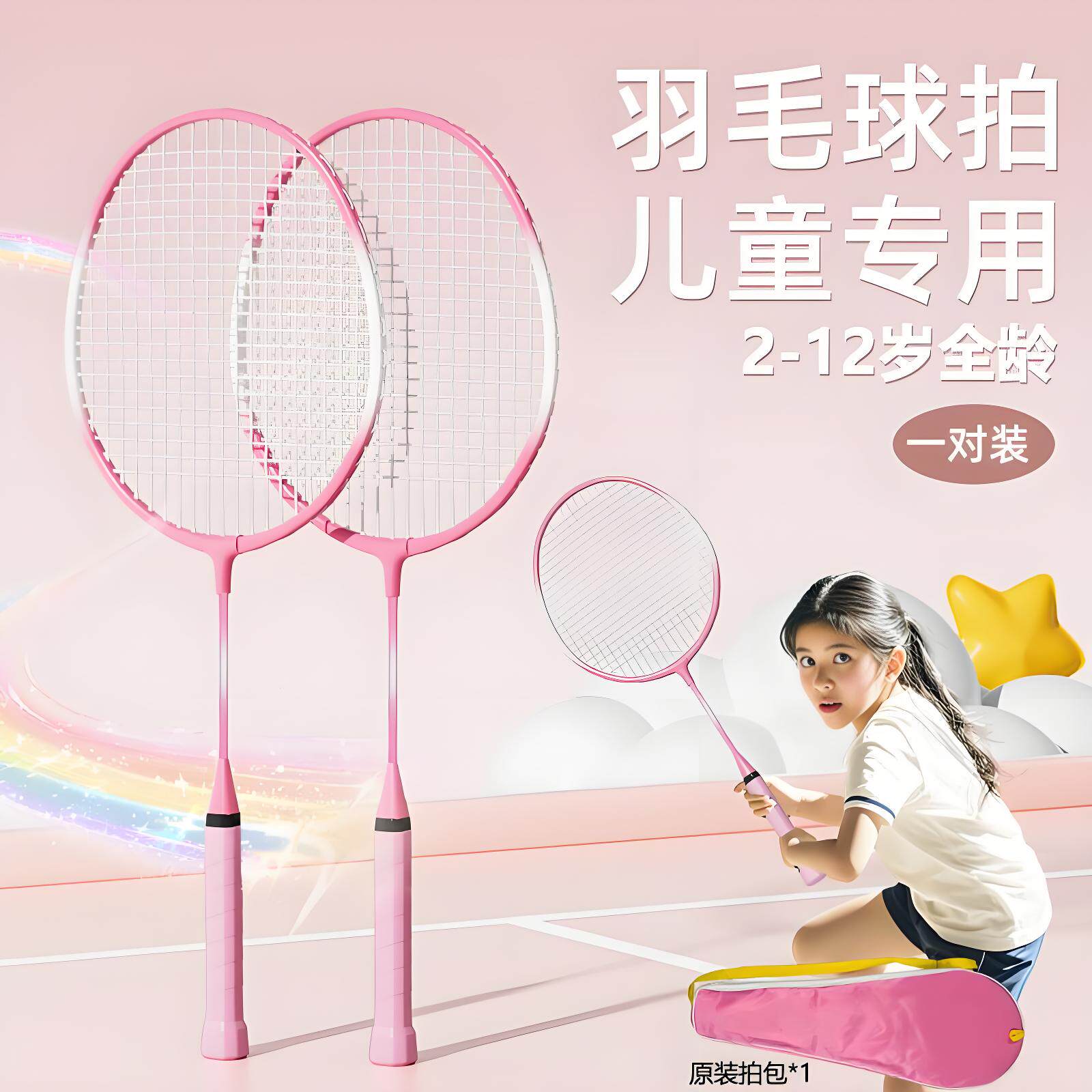 儿童羽毛球拍2-12岁小学生青少年专业耐打双拍初学者套装男女通用