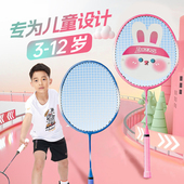 儿童羽毛球拍3 青少年入门拍 12岁小学生初中学超轻耐打双拍套装