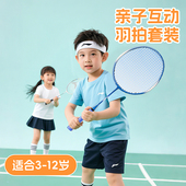 儿童羽毛球拍小学生专用亲子双拍套装 3至6至12岁羽毛拍幼儿园