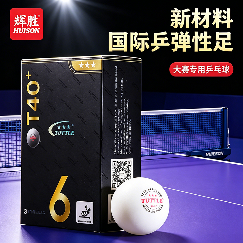 TUTTLE 三星级专业比赛乒乓球ITTF认证正品中小学生专用训练球3星
