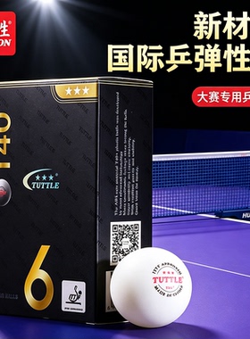 TUTTLE 三星级专业比赛乒乓球ITTF认证正品中小学生专用训练球3星