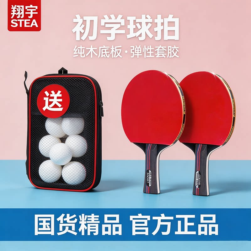 乒乓球拍正品初学者套装双拍儿童小学生专用专业级高端单横拍直拍