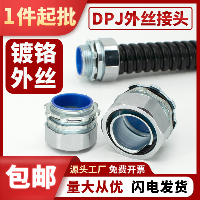 DPJ镀铬六角外丝接头量大优惠