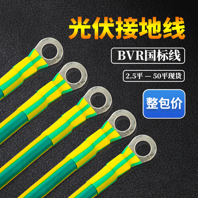 量大优惠BVR黄绿光伏桥架接地线