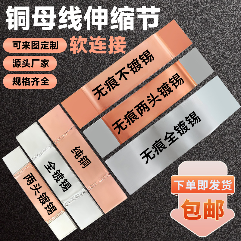 铜母线伸缩节MST铜箔软连接