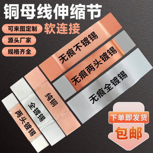 铜母线伸缩节MST铜箔软连接