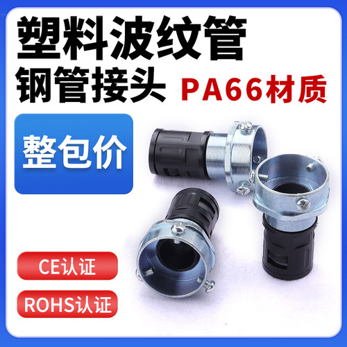 塑料波纹管三柱钢管接头量大优惠