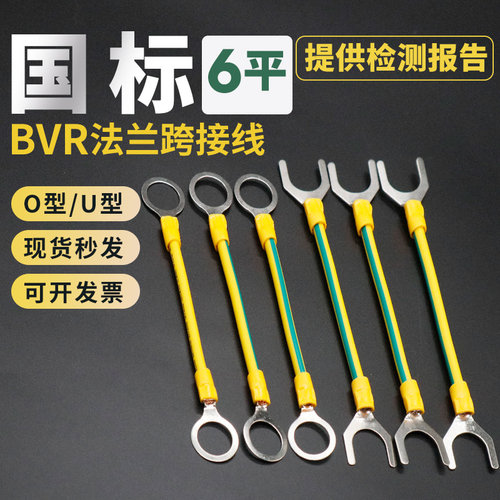 6平方国标BVR黄绿法兰跨接线