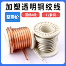 加塑铜绞线TJRV高压1KV接地线软铜线焊把线16 25平方透明铜芯电缆