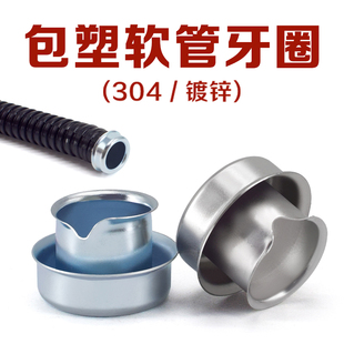 304不锈钢牙圈 软管铁套包塑金属软管接头 镀锌加长护口尾端护套