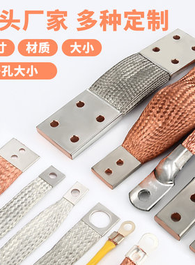定做铜编织带软连接量大优惠