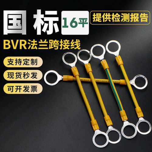 16平BVR国标法兰跨接线
