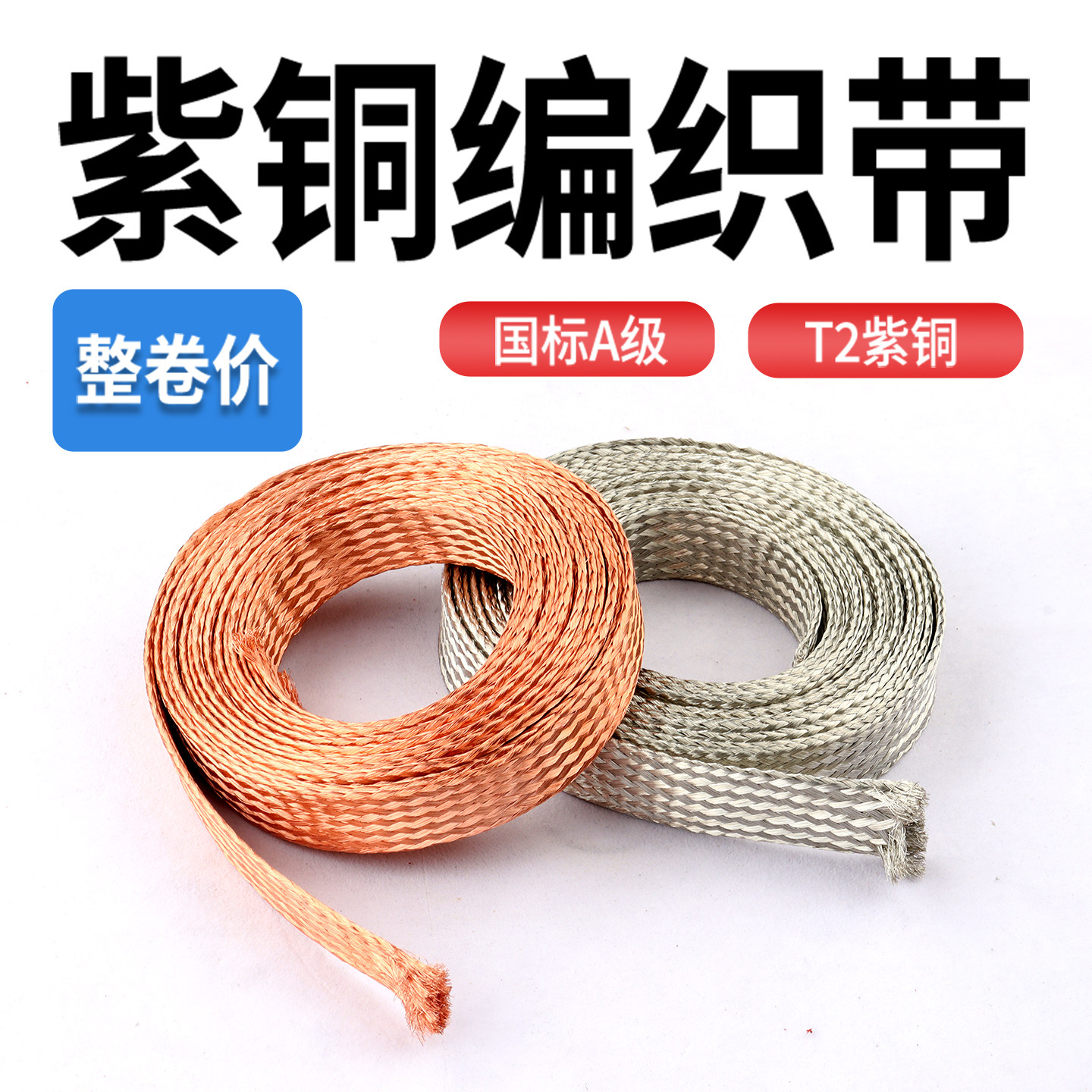 紫铜编织带接地线软连接扁铜绞线16/25/50平方裸线导电带镀锡铜带