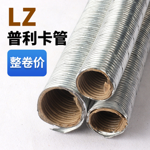 京生LZ-4普利卡管17#24 30可挠金属套管镀锌穿线软管可弯曲定型管