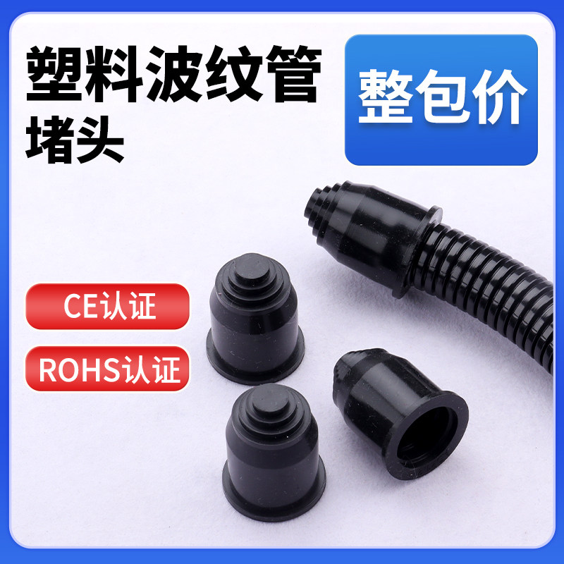 塑料波纹管堵头TEP闷头量大优惠