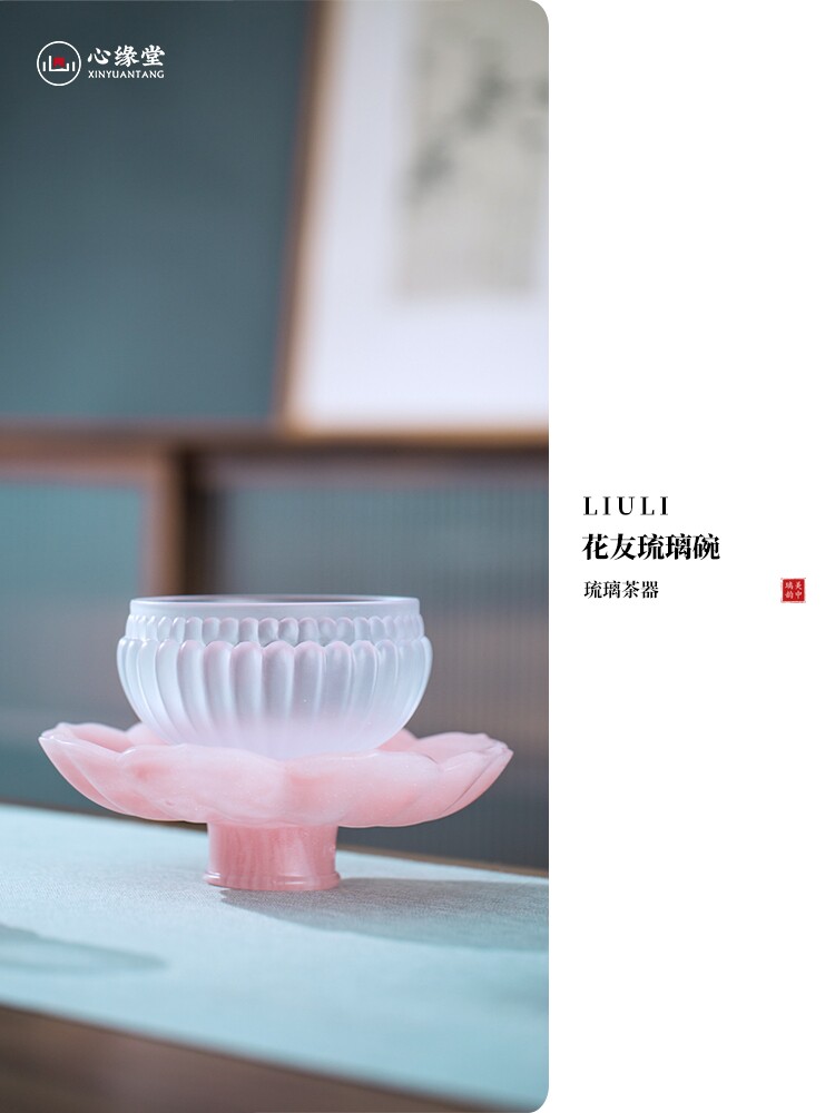 琉璃茶具心缘堂花瓣透明宋代点茶