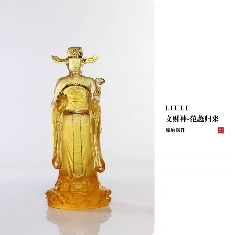 小白茶具//心缘堂琉璃范蠡归来琉璃摆件财神像玄关装饰品家用佛龛